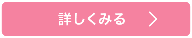 詳しくみる
